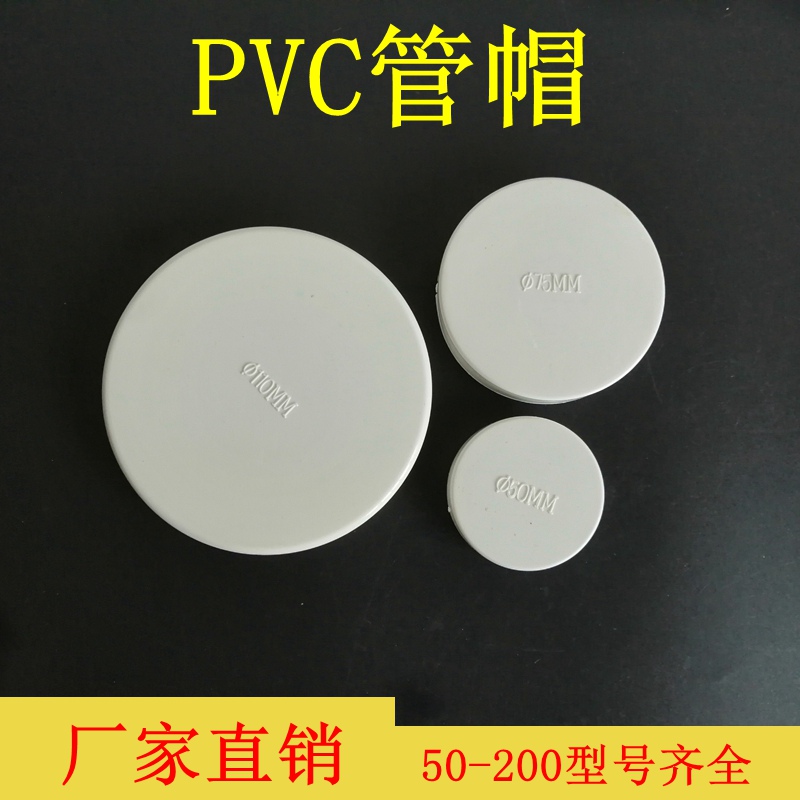 50 75 110工地排水管保护盖 塑料盖闷头封口堵盖堵头管帽封头pvc|ruв категории основы строительных материалов, водопроводной трубы, трубаupvc/аксессуары - от Buy2taobao.com для оказания профессиональной услуги покупки агента Taobao