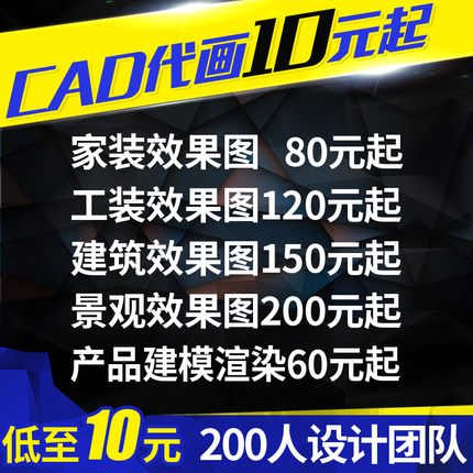 3D效果圖制作家裝修CAD施工圖室內設計建模建築店面3dmax代做代畫在類目 商務/設計服務, 設計服務, 2D/3D繪圖中 - 來自Buy2taobao.com提供專業的淘寶代購服務