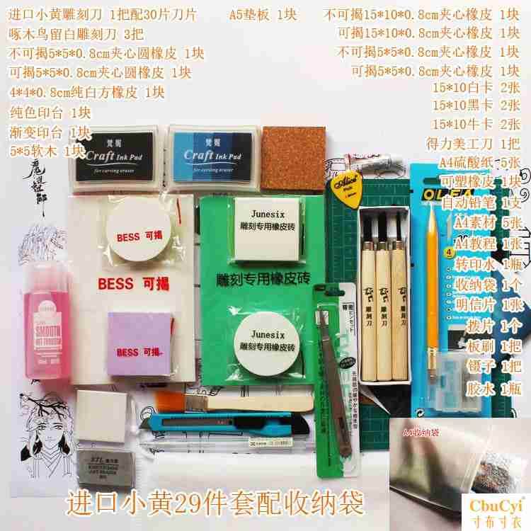 包邮 刻橡皮章新手工具包 DIY小黄橡皮砖基础包送套装素材/小黑套|msdalam kategori Kamus elektronik/buku kertas elektronik/alat tulis, bekalan sekolah setiap hari, pemadam - dari Buy2taobao.com untuk memberikan perkhidmatan ejen Taobao profesional membeli