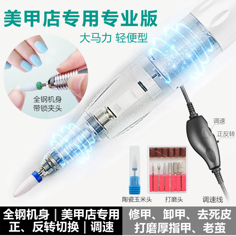 速卸甲磨厚指甲去死皮用电动美甲器打磨机快美甲店大马力修脚店专在类目 个人护理/保健/按摩器材, 美体瘦身, 护理美甲器中 - 来自Buy2taobao.com提供专业的淘宝代购服务