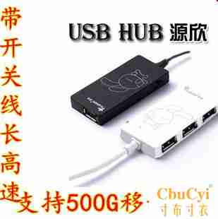 正品源欣USB分線器 HUB轉換器 2.0高速壹拖四USB集線器 擴展口在類目 3C數碼配件, USB電腦周邊, USB HUB/轉換器中 - 來自Buy2taobao.com提供專業的淘寶代購服務