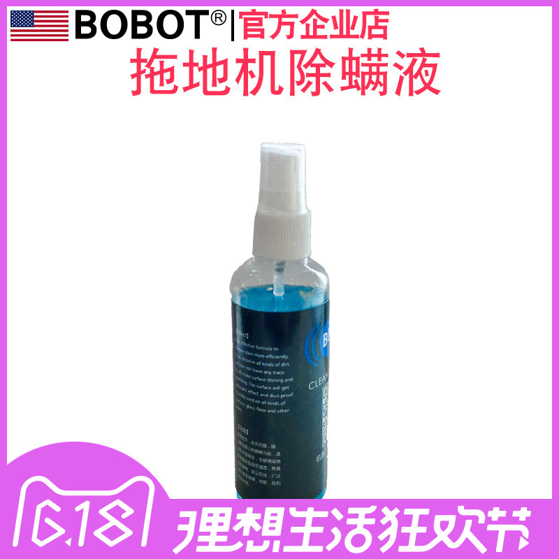 美国BOBOT 拖地机配件除螨液无线手持电动拖把专用在类目 生活电器, 生活家电配件, 吸尘器/扫地机配件中 - 来自Buy2taobao.com提供专业的淘宝代购服务