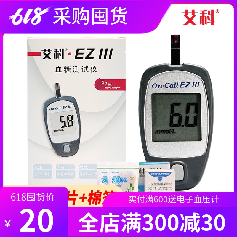 艾科EZIII血糖测试仪器测试条桶装试纸独立装测试片EZ3在类目 OTC药品/医疗器械/计生用品, 医疗器械, 血糖用品中 - 来自Buy2taobao.com提供专业的淘宝代购服务