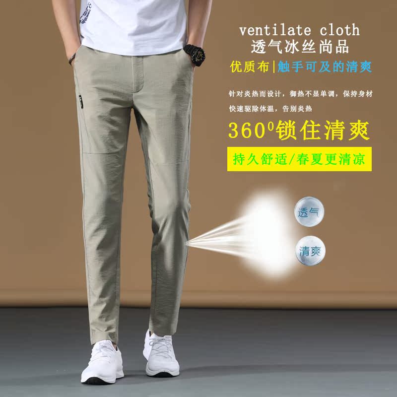 潮牌冰絲透氣休閑褲男2019夏季超薄款小腳褲韓版修身彈力商務褲子在類目 男裝, 休閒褲中 - 來自Buy2taobao.com提供專業的淘寶代購服務