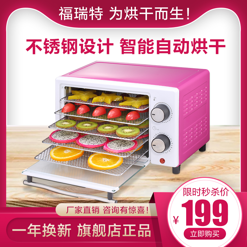 福瑞特干果机家用小型迷你食品烘干机水果蔬菜宠物肉食物风干机在类目 厨房电器, 其它厨房家电, 其它厨房家电中 - 来自Buy2taobao.com提供专业的淘宝代购服务