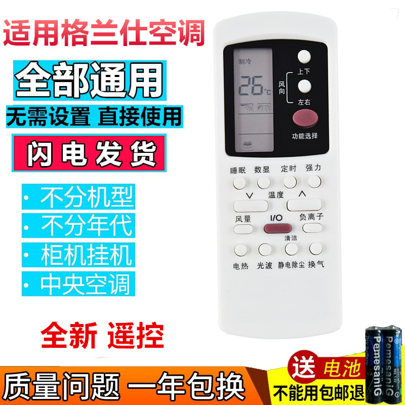 包邮 格兰仕万能空调遥控器 直接使用 挂机 柜机通用遥控原装品质|msdalam kategori Aksesori Digital 3C, peralatan rumah & Aksesori, alat kawalan jauh - dari Buy2taobao.com untuk memberikan perkhidmatan ejen Taobao profesional membeli