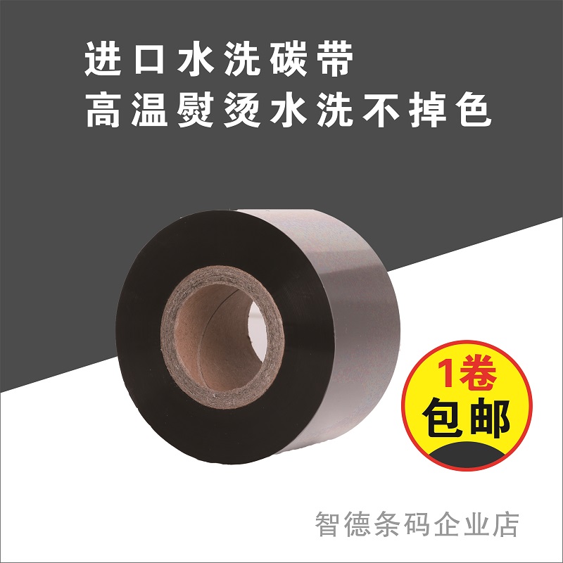 ur洗水唛全树脂碳带80x300m tsc344 346东芝立象空白布标打印机在类目 办公设备/耗材/相关服务, 墨粉硒鼓耗材类, 碳带中 - 来自Buy2taobao.com提供专业的淘宝代购服务
