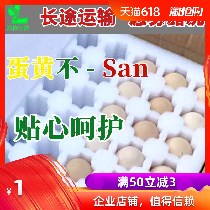 Egg tray EPE Shockproof 30 Egg care express Shockproof packing Egg artifact Fastest transportationin the Packing, Food Packaging, Egg packing category - from Buy2taobao.com to provide professional Taobao agent buy service