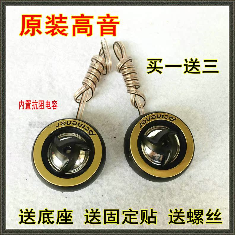 golden base a treble Tweeter automobile Car Subwoofer Tweeter a treblein the Car/Articles/Fitting/Refit , Car Audio/Car Electronics/Electric , Car Audio , Car Speakers/Tweeter category - from Buy2taobao.com to provide professional Taobao agent buy service