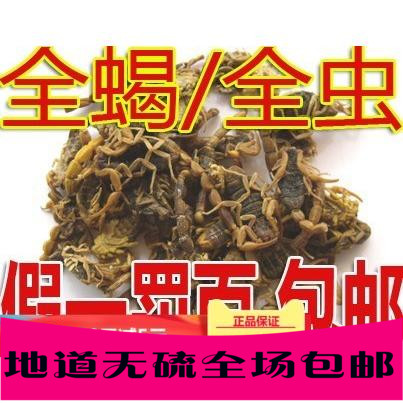 中药材全蝎钳蝎蝎子全虫干货克批包邮还有清水发全虫蜈蚣|msdalam kategori makanan berkhasiat tradisional, Lain tonik tradisional, Lain tonik tradisional - dari Buy2taobao.com untuk memberikan perkhidmatan ejen Taobao profesional membeli