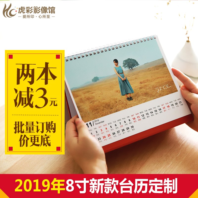 虎彩2019台曆定制寶寶照片訂做 DIY創意個性日曆 制作企業年曆在類目 個性定製/設計服務/DIY, 日用/裝飾定製, 個性檯曆/年曆, 檯曆中 - 來自Buy2taobao.com提供專業的淘寶代購服務