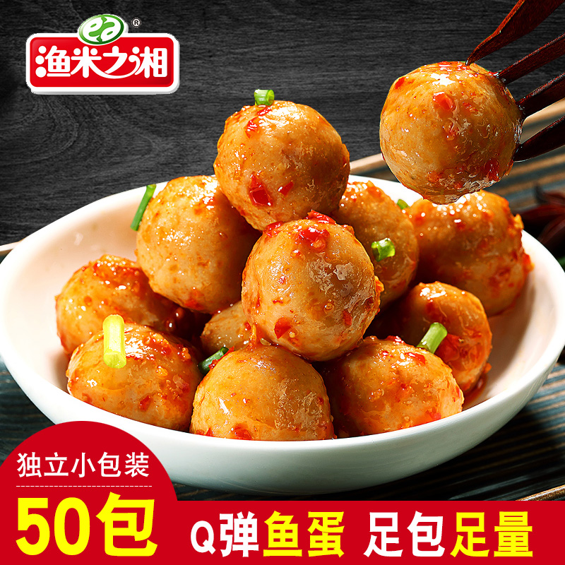 渔米之湘鱼蛋蛋50包鱼丸鱼仙贝鱼豆腐麻辣味豆干特产小吃休闲零食|ruв категории закуски/орехи/специальность, Кальмары/вяленая рыба/морепродукты мгновенный, мгновенный рыбы закуски - от Buy2taobao.com для оказания профессиональной услуги покупки агента Taobao