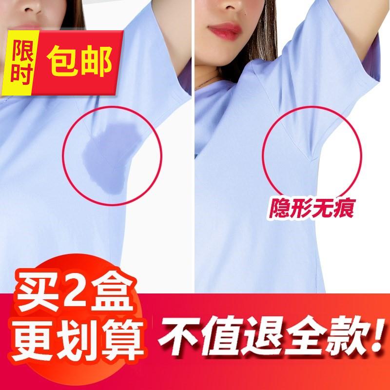 ventilation Antiperspirant stick Armpit Suction Hanjin Sweat Sheet Anti-sweat Sweatingin the Home Daily , Body/Lose weight/Modeling/Increased equipment , Beauty Tools category - from Buy2taobao.com to provide professional Taobao agent buy service