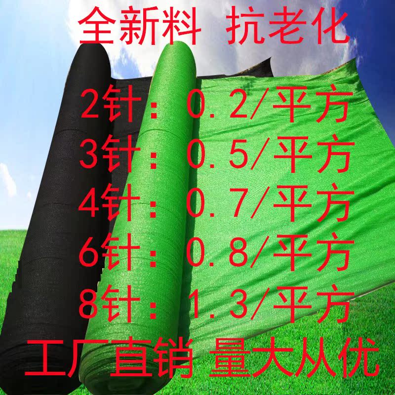 整卷遮阳网防晒网黑色绿色2针3针4针6针防尘盖土网农用大棚在类目 鲜花速递/花卉仿真/绿植园艺, 园艺用品, 其它园艺用品中 - 来自Buy2taobao.com提供专业的淘宝代购服务