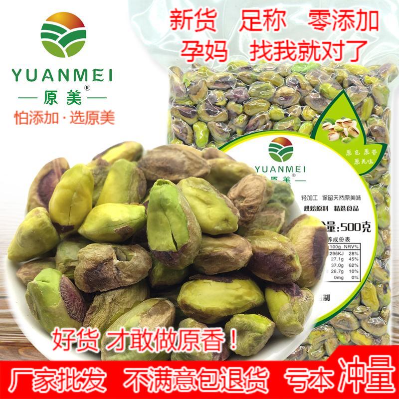 新货开心果仁500g整粒原味生熟淡盐烘焙原料雪花酥用孕妇坚果零食在类目 零食/坚果/特产, 山核桃/坚果/炒货, 开心果中 - 来自Buy2taobao.com提供专业的淘宝代购服务