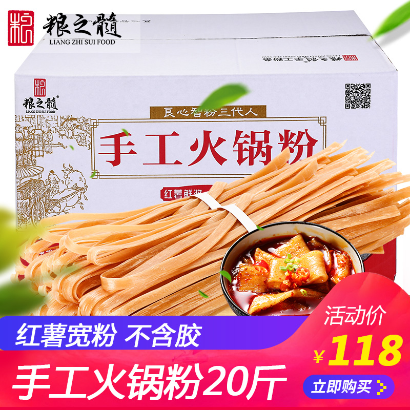 粮之髓红薯粉宽粉20斤正宗川粉火锅粉红暑宽粉条批发红苕粉手工在类目 粮油米面/南北干货/调味品, 南北干货/肉类干货, 干货/土特产, 其它中 - 来自Buy2taobao.com提供专业的淘宝代购服务