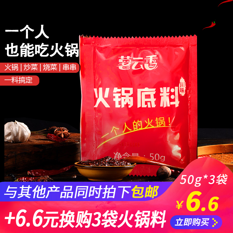 火锅底料50g*3小包装一人份宿舍四川重庆正宗家用牛油成都火锅料|ruв категории зерно риса/север и Юг сухих грузов/приправы, север и Юг сухих грузов/мясо сухих грузов, сухогрузный/родной, другие - от Buy2taobao.com для оказания профессиональной услуги покупки агента Taobao