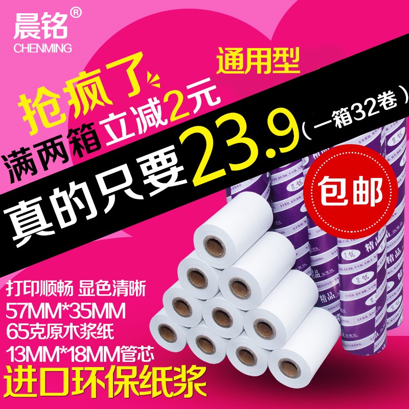 包邮57*35外卖热敏纸57x30x40x50超市餐厅收银纸58mm小票打印卷纸|ruв категории офисное оборудование/расходные материалы/соответствующие услуги, офисной бумаги, кассовый документ - от Buy2taobao.com для оказания профессиональной услуги покупки агента Taobao