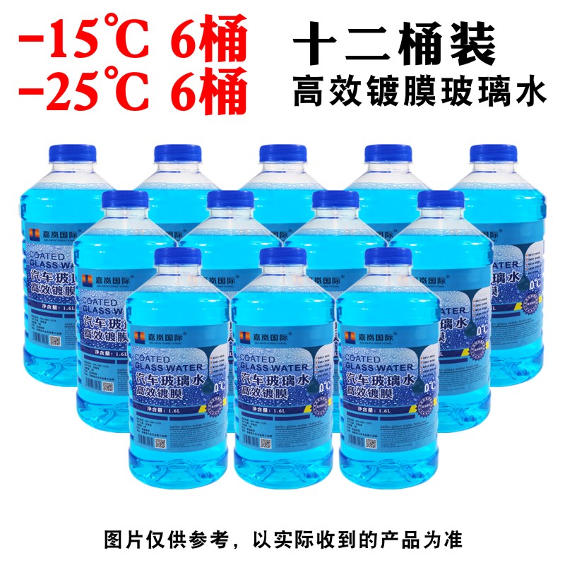 冬季-40车用四季防冻型雨刮水强力去污通用玻璃水 汽车玻璃水一|msdalam kategori kereta/artikel/Fitting/Refit, Beauty Auto/penyelenggaraan/perkhidmatan, produk penyelenggaraan kereta, Segelas air - dari Buy2taobao.com untuk memberikan perkhidmatan ejen Taobao profesional membeli
