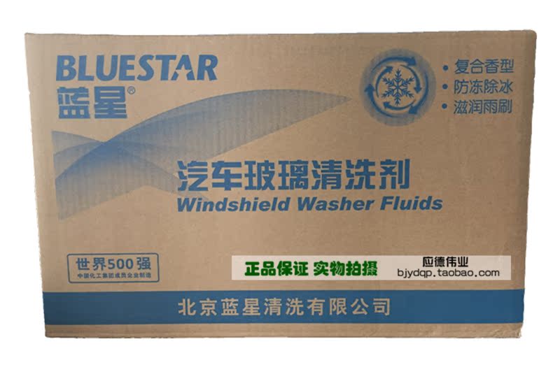 Bluestar Glass of water automobile Wiper water winter Antifreeze Four seasons currency summer Car Cleaning fluid Cleaning agentin the Car/Articles/Fitting/Refit , Auto Beauty/Maintenance/Service , Car Care Products , Glass of water category - from Buy2taobao.com to provide professional Taobao agent buy service