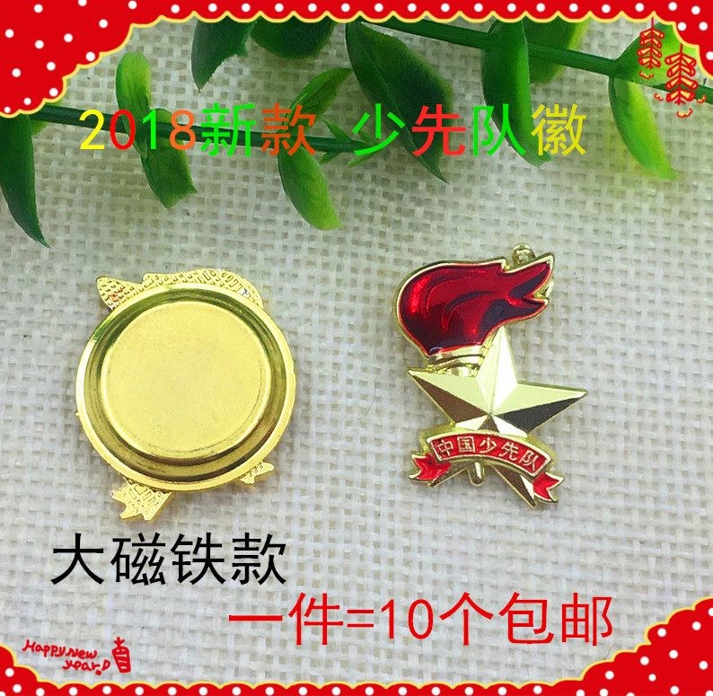 。2018新款少先队徽 中国少先队胸章 小学生少先队队徽 一件起在类目 电子词典/电纸书/文化用品, 其它文化用品中 - 来自Buy2taobao.com提供专业的淘宝代购服务