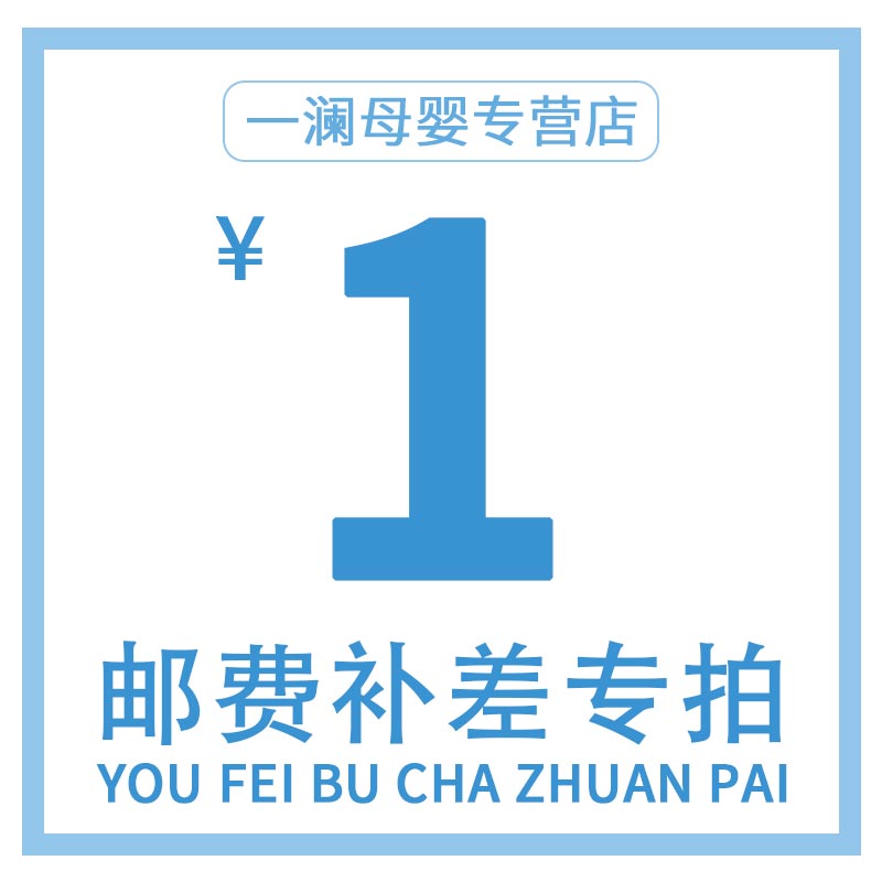 专用补拍链接 邮费差价 补差价专拍 补几元拍几件1元在类目 玩具/童车/益智/积木/模型, 宝宝纪念品/个性产品, 手脚印中 - 来自Buy2taobao.com提供专业的淘宝代购服务