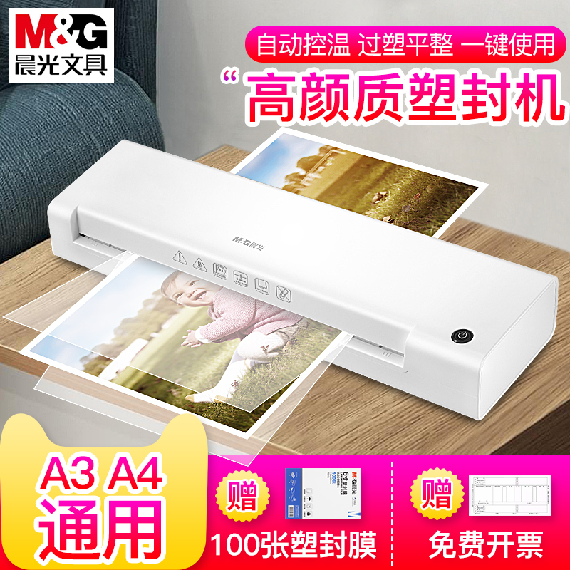 晨光塑封机a3/a4通用过塑机家用小型照片封塑机商用办公过胶覆膜机相片塑封膜机迷你3寸5寸6寸7寸8寸热裱压膜|ruв категории офисное оборудование/расходные материалы/соответствующие услуги, упаковочного оборудования/знаки и расходных материалов, ламинатор - от Buy2taobao.com для оказания профессиональной услуги покупки агента Taobao