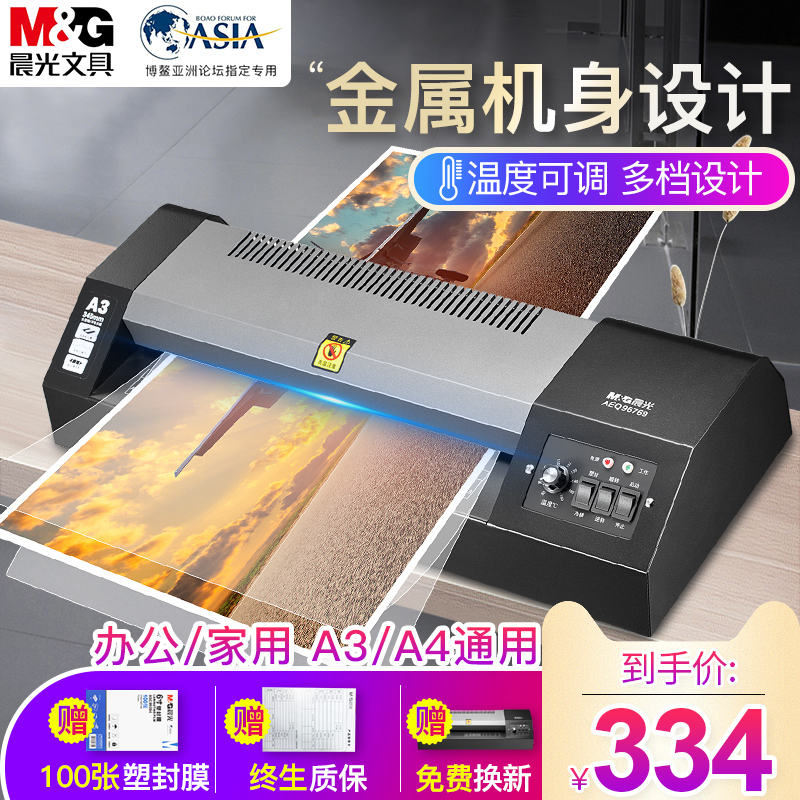 Morning Iron Plastic packaging machine a3/a4 currency Presses commercial to work in an office Sealing film machine Photo file Laminator photo household small-scale fully automatic Yamo Lengbiao AEQ96769in the Office Equipment/Consumables/Related Services , Packaging Equipment/Signs and supplies , Laminator category - from Buy2taobao.com to provide professional Taobao agent buy service