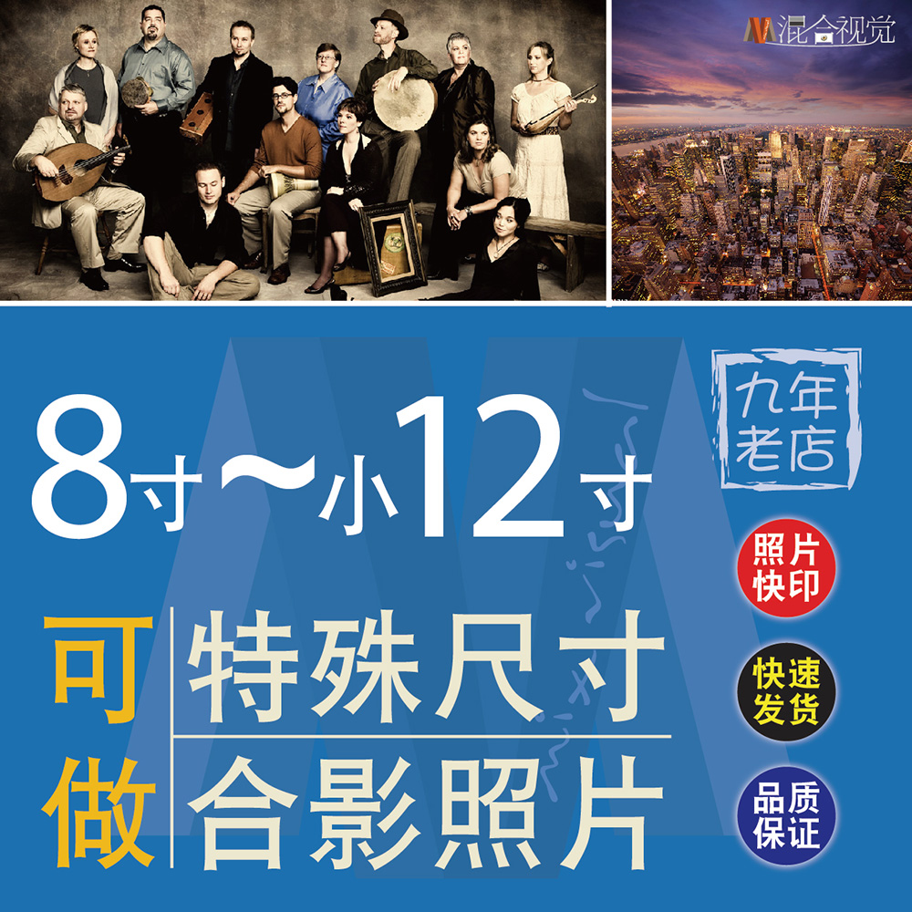 洗照片冲印冲洗打印晒相片印刷 合影毕业集体照7/8寸10寸小12寸A4|msdalam kategori adat peribadi/Design Services/DIY, cetakan foto - dari Buy2taobao.com untuk memberikan perkhidmatan ejen Taobao profesional membeli