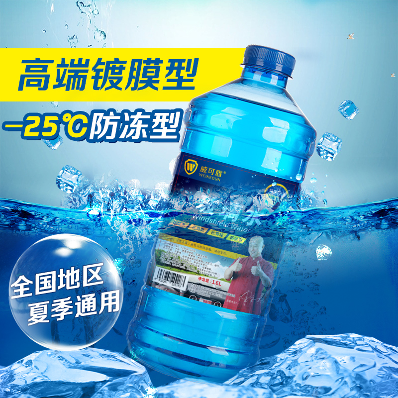 Glass of water automobile Antifreeze Glass of water Car summer Wipers Wiper water -15-25 Cleaning fluid Four seasons currencyin the Car/Articles/Fitting/Refit , Auto Beauty/Maintenance/Service , Car Care Products , Glass of water  category - from Buy2taobao.com to provide professional Taobao agent buy service