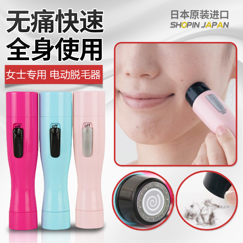 日本进口女士专用电动痛快速剃毛除毛刮毛器剃毛器全身面部四肢无在类目 个人护理/保健/按摩器材, 美体瘦身, 女士脱毛/剃毛器中 - 来自Buy2taobao.com提供专业的淘宝代购服务