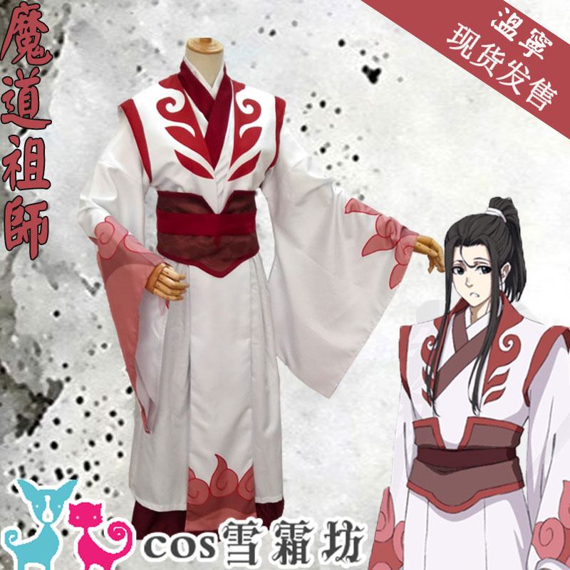 【現貨】魔道的祖師 動畫版衍生服飾 溫甯cos服裝全套 溫甯cos服在類目 模玩/動漫/周邊/cos/桌遊, Cosplay服飾/道具/服務, Cosplay男裝中 - 來自Buy2taobao.com提供專業的淘寶代購服務