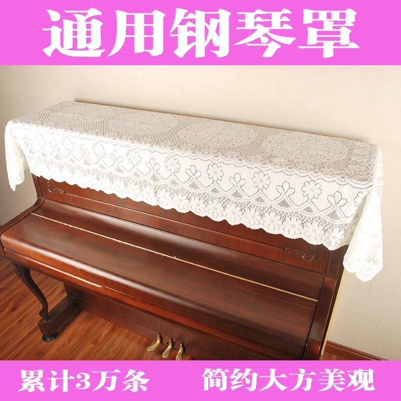 琴行家用欧式钢琴罩简约美观大方钢琴盖布钢琴盖布立式钢琴通用|msdalam kategori rumah Fabrik, perlindungan perlindungan habuk, penutup piano - dari Buy2taobao.com untuk memberikan perkhidmatan ejen Taobao profesional membeli