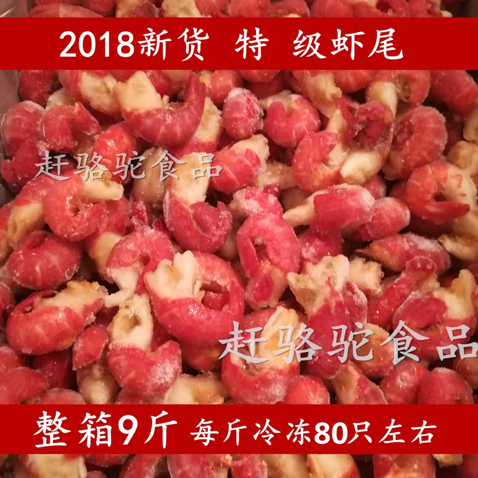 鲜活冷冻小龙虾虾尾大号虾尾龙虾尾整箱9斤麻辣虾球多省包邮|msdalam kategori daging perikanan/Buah-buahan segar dan sayur-sayuran/dimasak, makanan laut/produk akuatik/produk, udang, udang Produk - dari Buy2taobao.com untuk memberikan perkhidmatan ejen Taobao profesional membeli