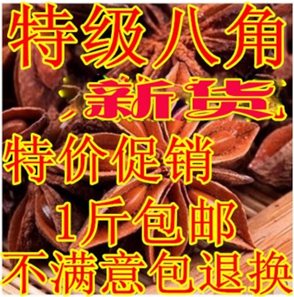 Spice Encyclopedia Dahongpao Tea Star anise Anise Aniseed Star Anise Cook Seasoning Bittern 500gin the Agri rice/Dried foods/Condiment , Condiment/Jam/Salad , Seasoning , Pepper/Star anise/Cinnamon category - from Buy2taobao.com to provide professional Taobao agent buy service
