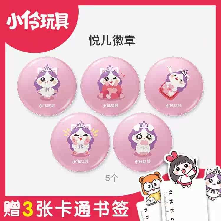 卡通徽章套装伶可徽章组合3周岁以上疯抢 小伶玩具伶可家在类目 玩具/童车/益智/积木/模型, 其它玩具中 - 来自Buy2taobao.com提供专业的淘宝代购服务