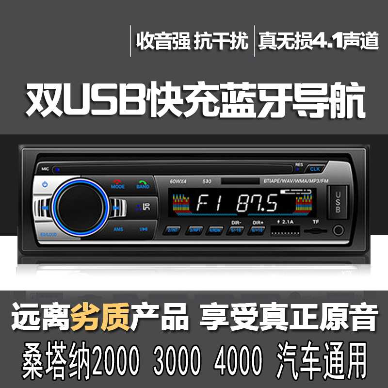 12V 24V蓝牙车载MP3播放器收音机代桑塔纳2000 3000 4000汽车CD|msdalam kategori kereta/artikel/Fitting/Refit, Audio & Video kereta/elektronik automotif/elektrik, Audio & Video kereta, MP3 kereta/MP4 - dari Buy2taobao.com untuk memberikan perkhidmatan ejen Taobao profesional membeli