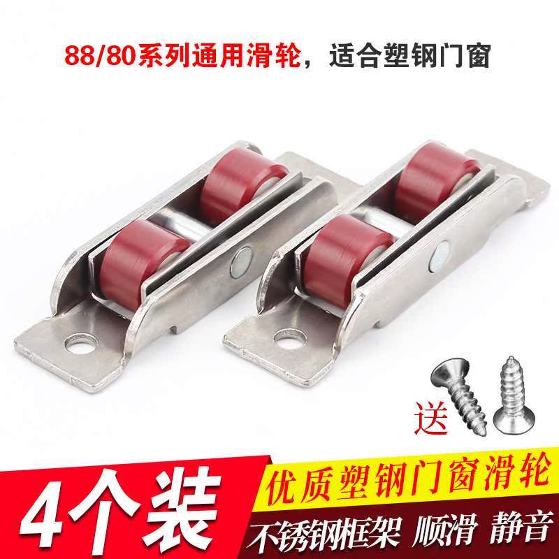 4个塑钢门窗滑轮8088型不锈钢尼龙滑轮推拉门推拉窗户移门滚轮子|msdalam kategori bahan binaan asas, Home Hardware, aksesori tetingkap, pulley - dari Buy2taobao.com untuk memberikan perkhidmatan ejen Taobao profesional membeli
