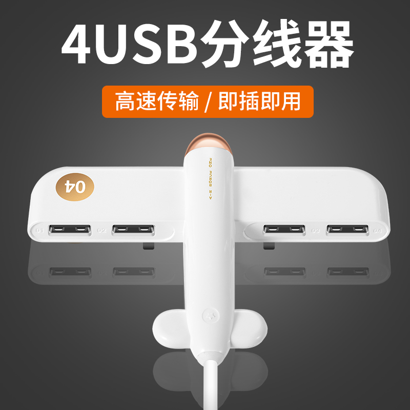 中國創意usb3.0飛機分線器接頭usp多接口多口多壹拖四三筆記本電在類目 3C數碼配件, USB電腦周邊, USB HUB/轉換器中 - 來自Buy2taobao.com提供專業的淘寶代購服務