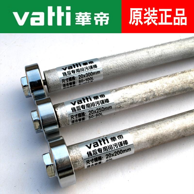 適用原裝華帝熱水器鎂棒排汙鎂棒通用專用鎂棒40L50升60升 5分螺在類目 家庭/個人清潔工具, 衛浴用具/衛浴配件, 浴室用品配件中 - 來自Buy2taobao.com提供專業的淘寶代購服務