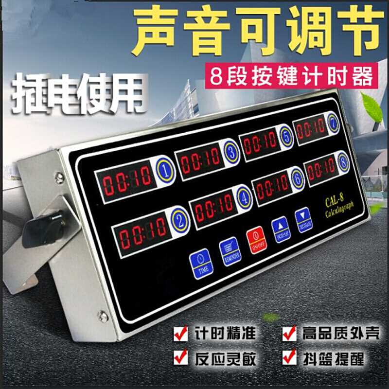 八通道商用厨房计时器多功能提醒定时器时间管理器8段在类目 厨房电器, 定时器/提醒器中 - 来自Buy2taobao.com提供专业的淘宝代购服务