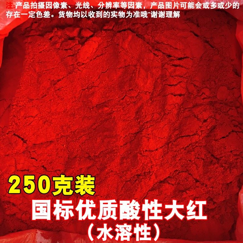 酸性顏料粉色粉水性染料家具修補上色顏色粉調色劑可溶于水染色粉在類目 基礎建材, 油漆, 油漆輔料, 紅丹粉/鉛紅中 - 來自Buy2taobao.com提供專業的淘寶代購服務