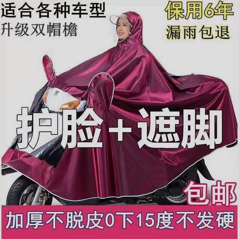 两个人用的摩托车子母雨衣电瓶车双人母子电动自车行车可爱时尚|ruв категории мотоцикл/оборудование/аксессуары, мотоцикл рыцарь оборудование, мотоцикл плащ - от Buy2taobao.com для оказания профессиональной услуги покупки агента Taobao