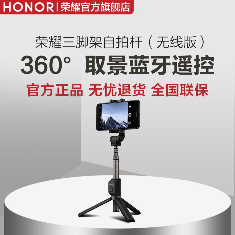 荣耀三脚架自拍杆蓝牙无线版360度旋转手机通用直播专用AF15在类目 3C数码配件, 手机配件, 手机拍照配件, 自拍杆/架中 - 来自Buy2taobao.com提供专业的淘宝代购服务