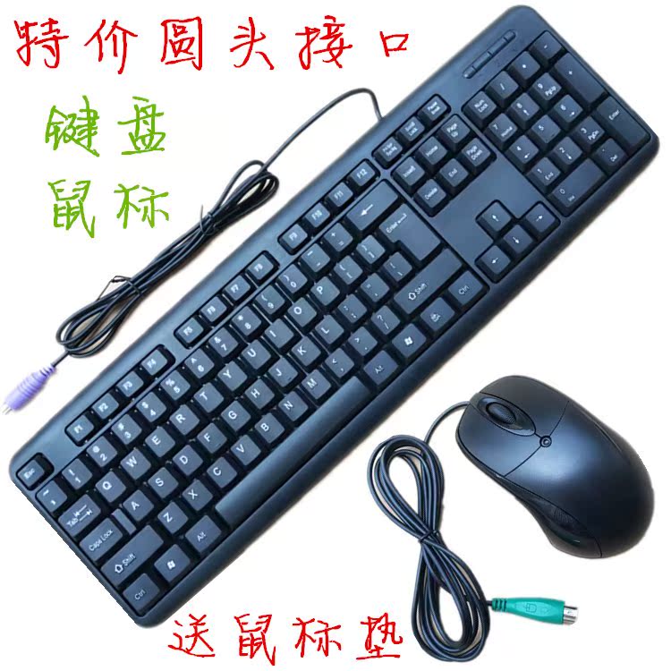 USB全新家用有線鍵盤鼠標套裝筆記本台式電腦標准圓頭ps2接口包郵在類目 電腦硬件/顯示器/電腦周邊, 鍵鼠套裝中 - 來自Buy2taobao.com提供專業的淘寶代購服務