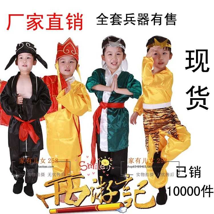 儿童西游记服装道具全套孙悟空演出服金箍棒兵器八戒沙僧唐僧服装|ruв категории Женская одежда, костюм/национальная одежда/театр костюм, национальная одежда/этап погрузки - от Buy2taobao.com для оказания профессиональной услуги покупки агента Taobao