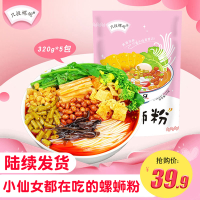 只投螺碗螺蛳粉柳州正宗包邮螺丝粉320g*5袋螺狮粉酸辣粉方便面条
