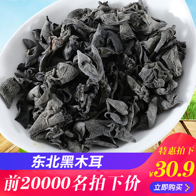 拾个果 黑木耳干货东北特产级无根秋木耳非纯野生小碗耳买500g