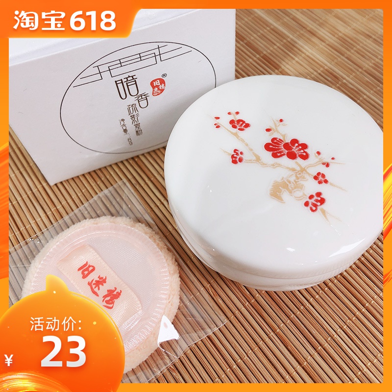 舊迷樓暗香疏影蜜粉定妝粉控油在類目 彩妝/香水/美妝工具, 蜜粉/散粉中 - 來自Buy2taobao.com提供專業的淘寶代購服務
