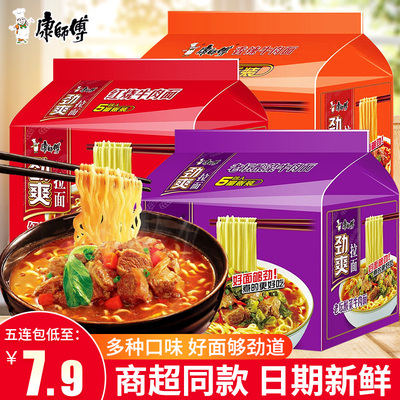 康师傅方便面袋装22包红烧牛肉面速食食品拉面泡面组合混搭整箱装